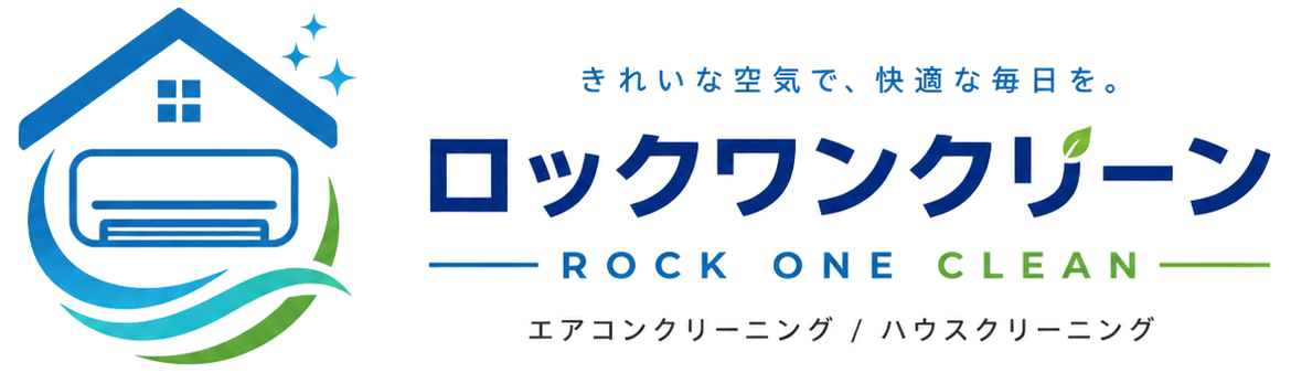 福岡のエアコンクリーニング｜ロックワンクリーン