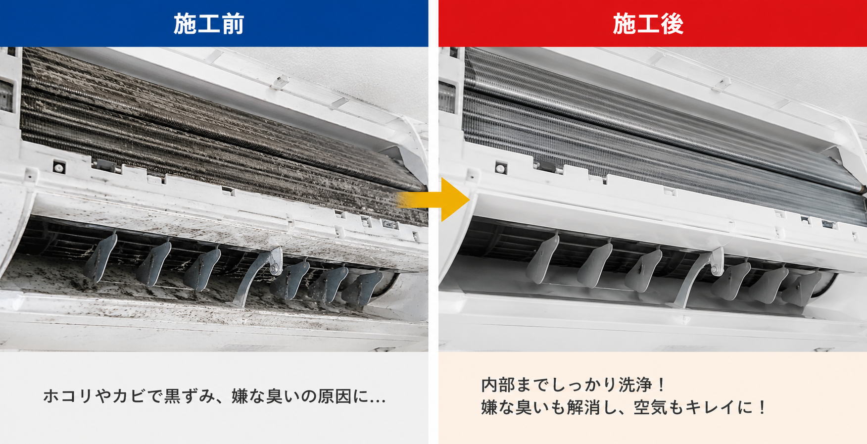 ビフォーアフター(アルミフィン)