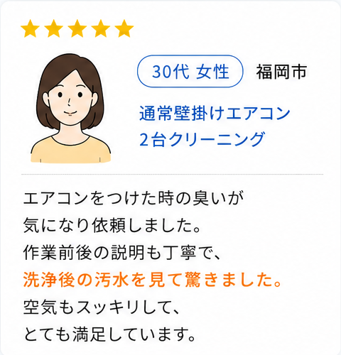 お客様の声（福岡市）