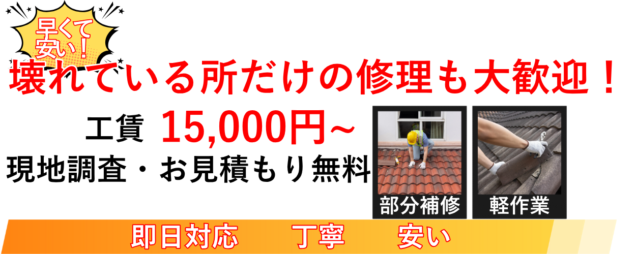 壊れている所だけの修理も大歓迎！