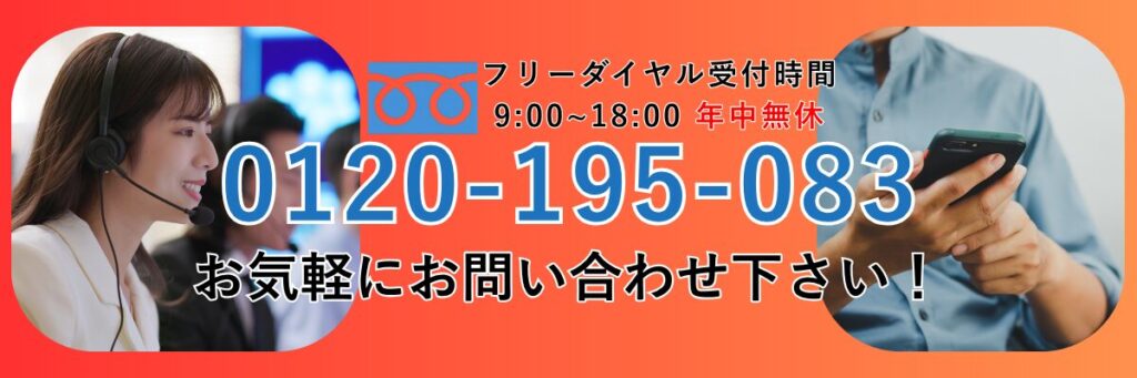フリーダイヤル受付時間