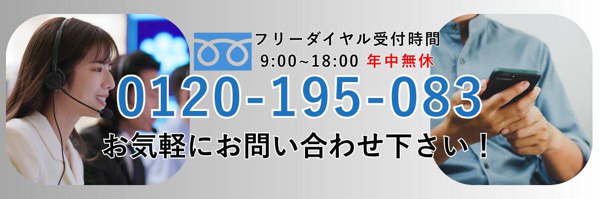 フリーダイヤル受付時間