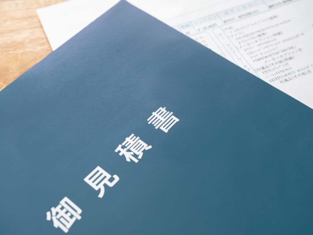 詳細な見積もり